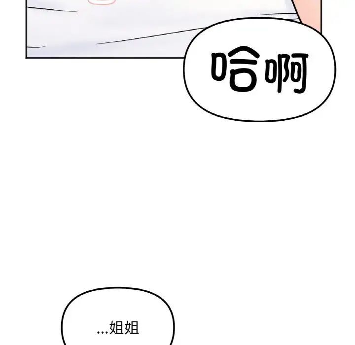 韩国漫画她才不是我姐姐韩漫_她才不是我姐姐-第9话在线免费阅读-韩国漫画-第106张图片