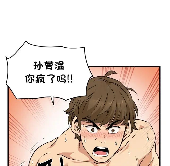 韩国漫画发小碰不得韩漫_发小碰不得-第6话在线免费阅读-韩国漫画-第164张图片