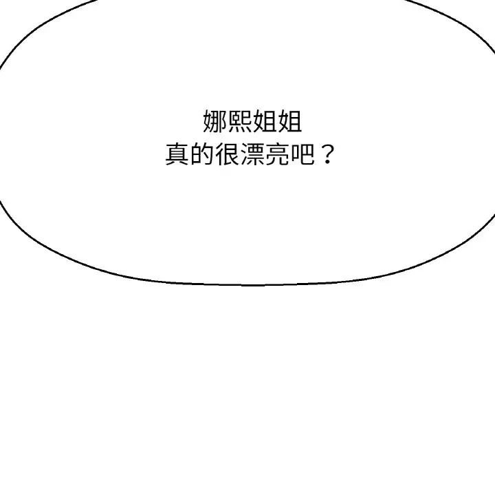 韩国漫画让人火大的她/我的女王韩漫_让人火大的她/我的女王-第9话在线免费阅读-韩国漫画-第21张图片