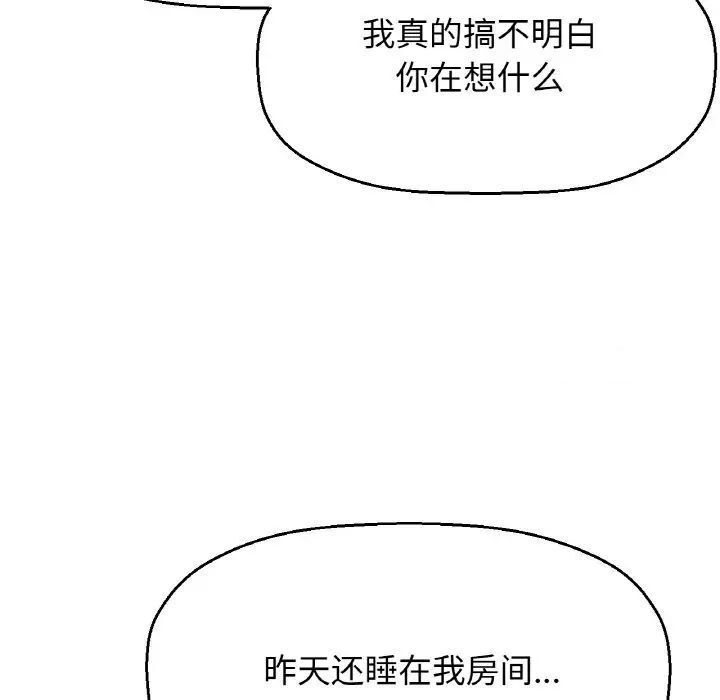 韩国漫画让人火大的她/我的女王韩漫_让人火大的她/我的女王-第9话在线免费阅读-韩国漫画-第123张图片