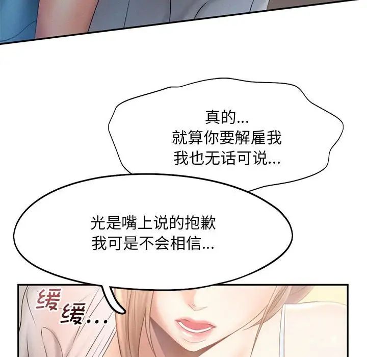 韩国漫画乘风高飞韩漫_乘风高飞-第7话在线免费阅读-韩国漫画-第75张图片