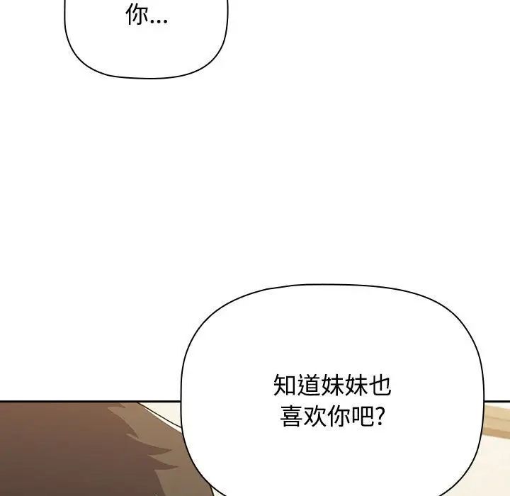 韩国漫画小孩子才做选择韩漫_小孩子才做选择-第83话在线免费阅读-韩国漫画-第161张图片