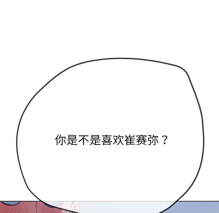 韩国漫画恶女勾勾缠/难缠小恶女韩漫_恶女勾勾缠/难缠小恶女-第192话在线免费阅读-韩国漫画-第83张图片