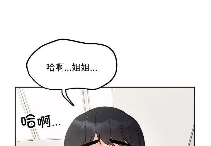 韩国漫画她才不是我姐姐韩漫_她才不是我姐姐-第9话在线免费阅读-韩国漫画-第1张图片