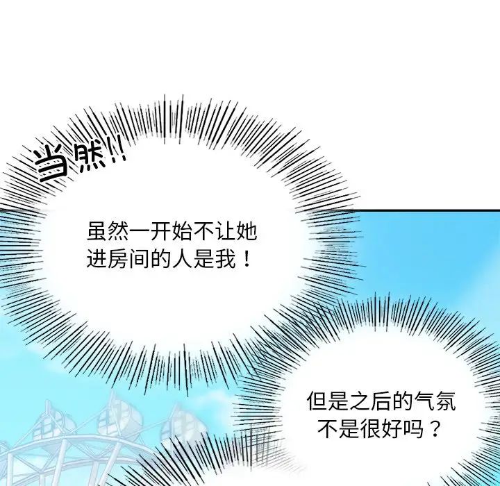 韩国漫画爱的游乐园/游乐园男女韩漫_爱的游乐园/游乐园男女-第4话在线免费阅读-韩国漫画-第72张图片