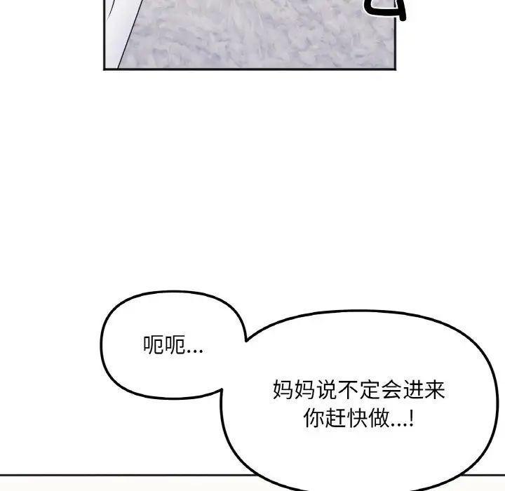 韩国漫画她才不是我姐姐韩漫_她才不是我姐姐-第9话在线免费阅读-韩国漫画-第88张图片