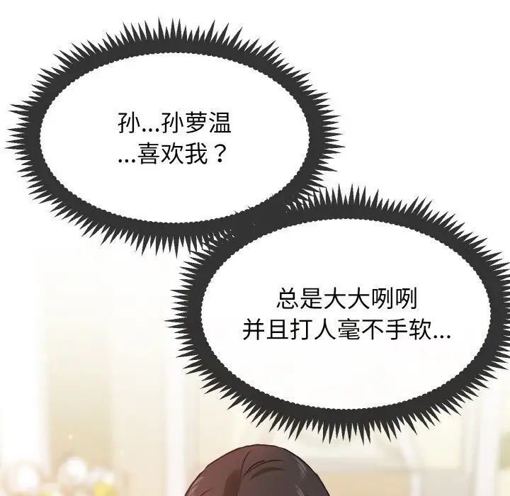 韩国漫画发小碰不得韩漫_发小碰不得-第4话在线免费阅读-韩国漫画-第91张图片