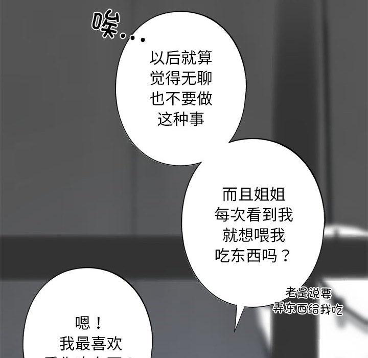 韩国漫画不要欺负我姐姐/我的继姐韩漫_不要欺负我姐姐/我的继姐-第1话在线免费阅读-韩国漫画-第108张图片