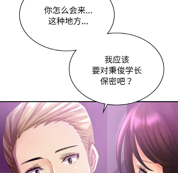 韩国漫画年轻代表/不该爱上你韩漫_年轻代表/不该爱上你-第2话在线免费阅读-韩国漫画-第102张图片