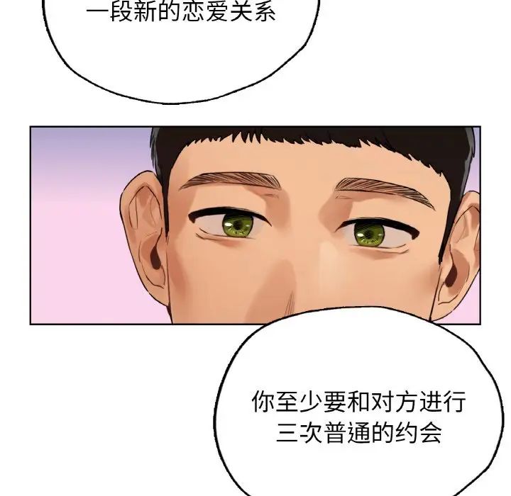 韩国漫画都市男女/首尔行韩漫_都市男女/首尔行-第25话在线免费阅读-韩国漫画-第116张图片