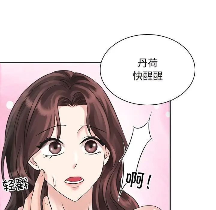 韩国漫画疯了才结婚韩漫_疯了才结婚-第16话在线免费阅读-韩国漫画-第101张图片