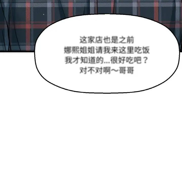 韩国漫画让人火大的她/我的女王韩漫_让人火大的她/我的女王-第9话在线免费阅读-韩国漫画-第26张图片