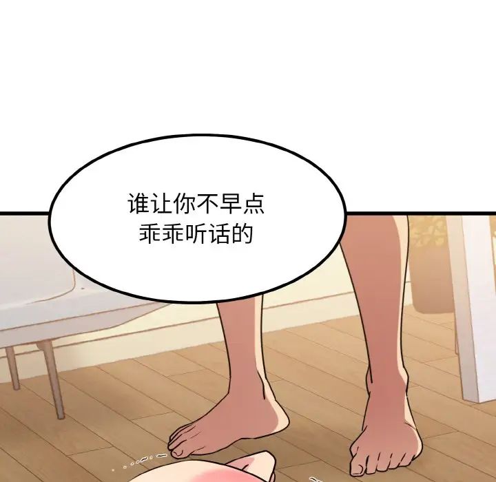 韩国漫画发小碰不得韩漫_发小碰不得-第6话在线免费阅读-韩国漫画-第38张图片