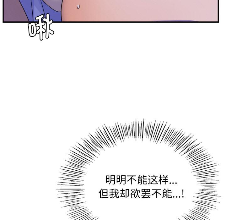 韩国漫画年轻代表/不该爱上你韩漫_年轻代表/不该爱上你-第3话在线免费阅读-韩国漫画-第113张图片