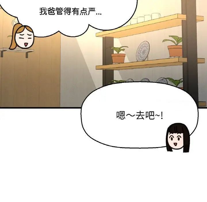 韩国漫画让人火大的她/我的女王韩漫_让人火大的她/我的女王-第9话在线免费阅读-韩国漫画-第98张图片