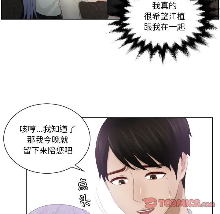 韩国漫画疑难杂症解决师/排忧大师韩漫_疑难杂症解决师/排忧大师-第22话在线免费阅读-韩国漫画-第54张图片