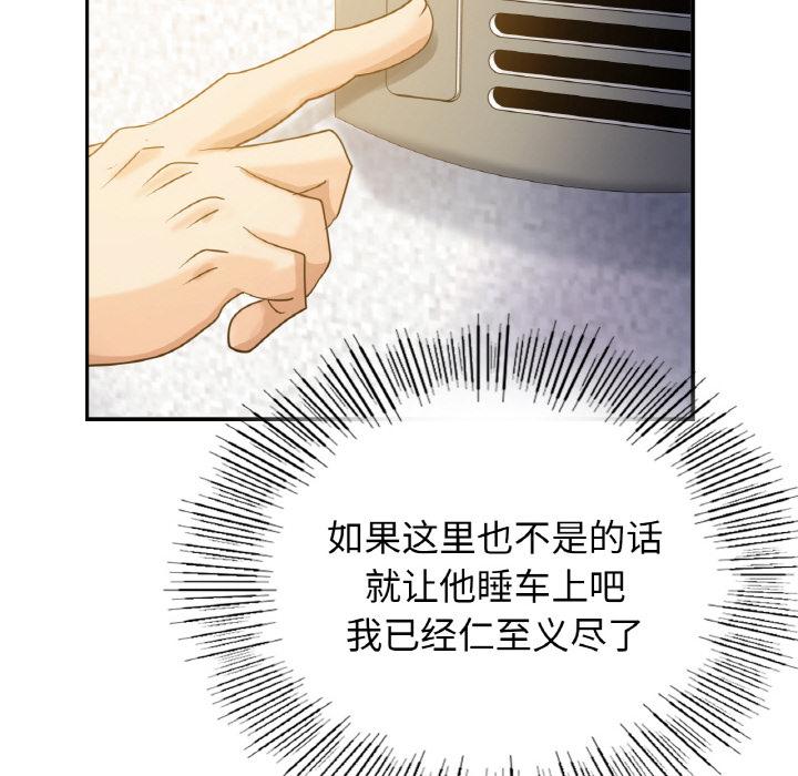 韩国漫画年轻代表/不该爱上你韩漫_年轻代表/不该爱上你-第1话在线免费阅读-韩国漫画-第92张图片