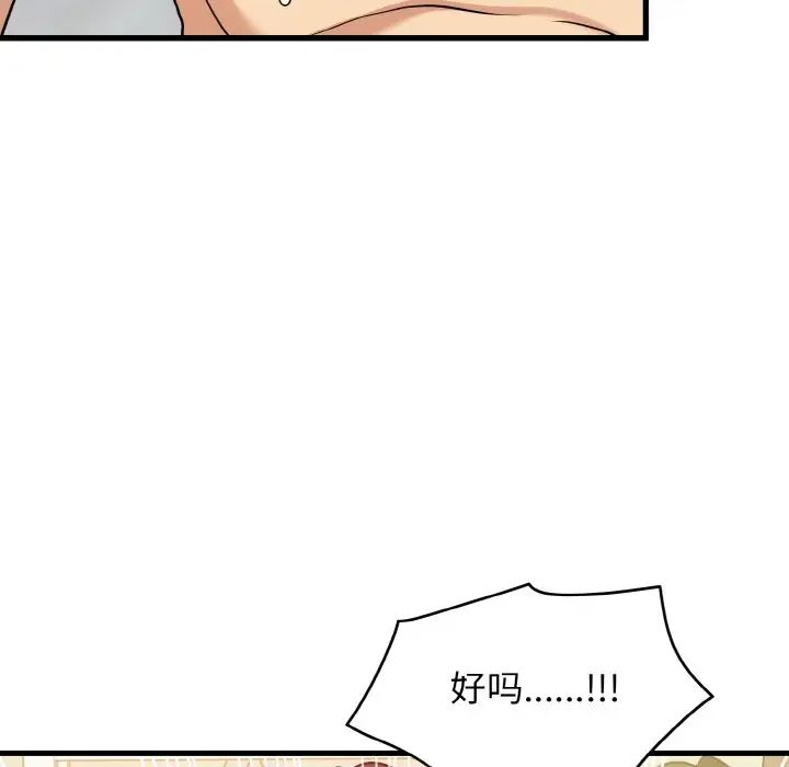 韩国漫画发小碰不得韩漫_发小碰不得-第5话在线免费阅读-韩国漫画-第29张图片