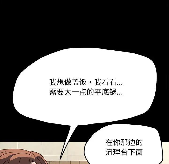 韩国漫画我家的赘婿大人/赘婿要通吃韩漫_我家的赘婿大人/赘婿要通吃-第31话在线免费阅读-韩国漫画-第133张图片