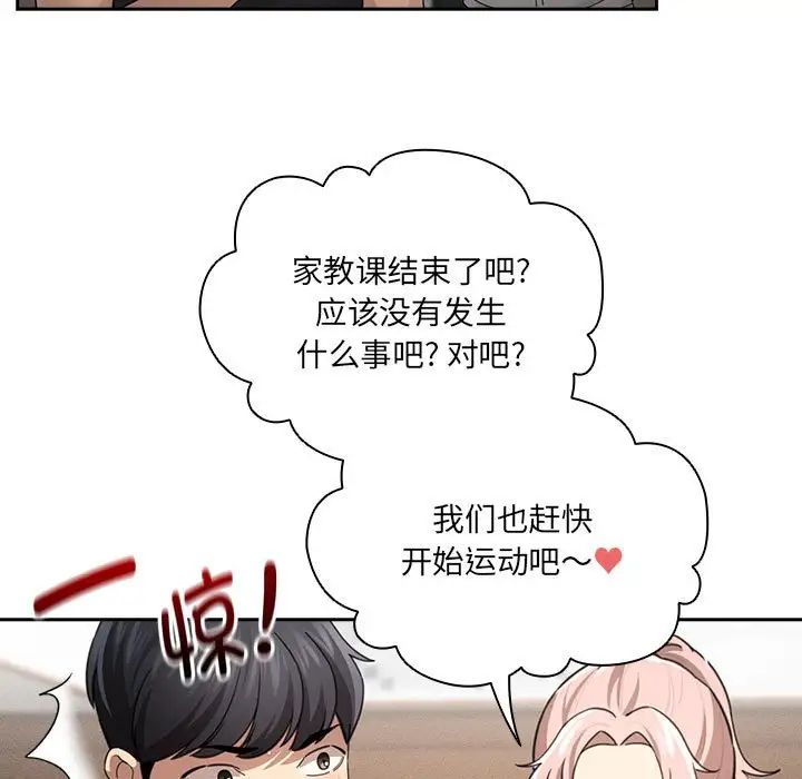 韩国漫画疫情期间的家教生活韩漫_疫情期间的家教生活-第103话在线免费阅读-韩国漫画-第5张图片