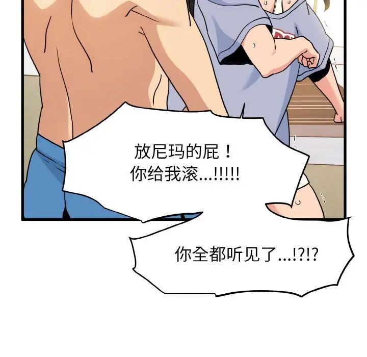 韩国漫画发小碰不得韩漫_发小碰不得-第4话在线免费阅读-韩国漫画-第151张图片