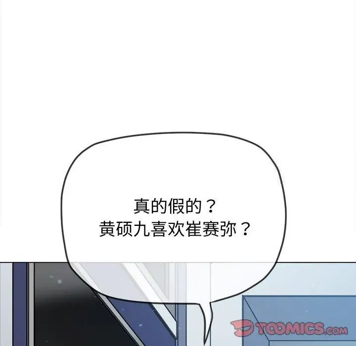 韩国漫画恶女勾勾缠/难缠小恶女韩漫_恶女勾勾缠/难缠小恶女-第192话在线免费阅读-韩国漫画-第108张图片