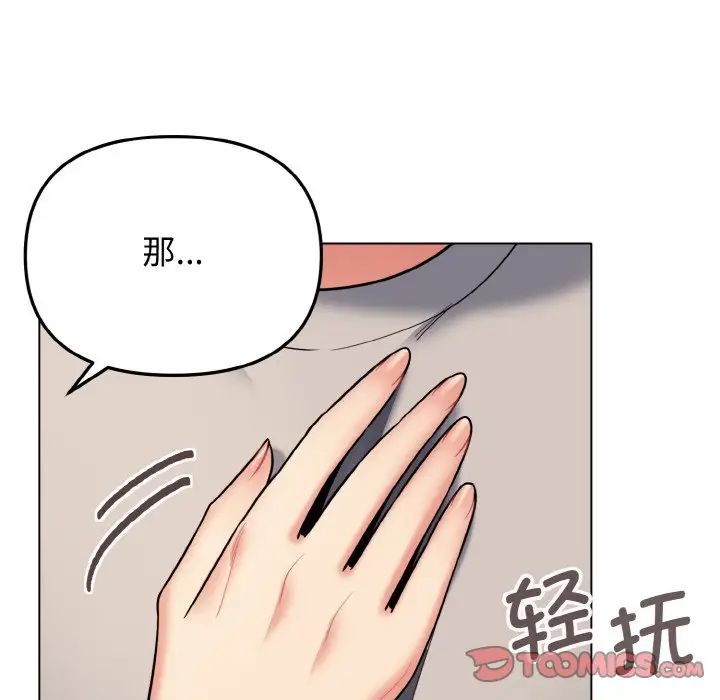 韩国漫画大学生活就从社团开始韩漫_大学生活就从社团开始-第75话在线免费阅读-韩国漫画-第84张图片