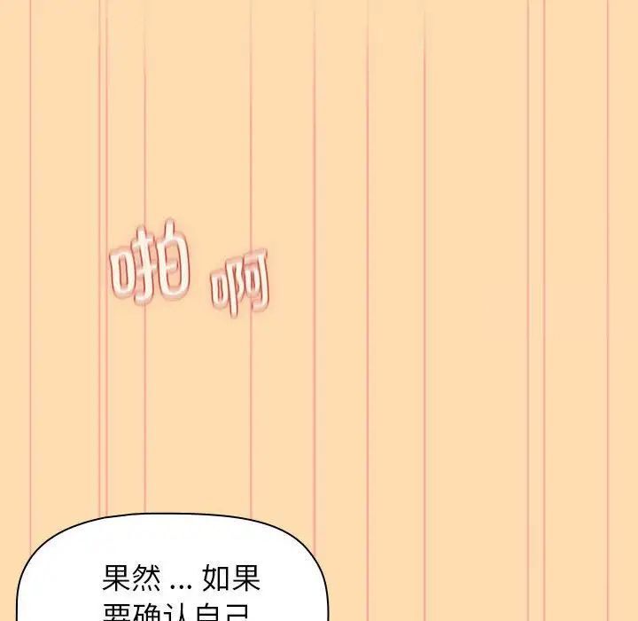 韩国漫画分组换换爱韩漫_分组换换爱-第97话在线免费阅读-韩国漫画-第112张图片