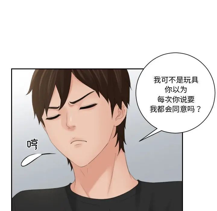 韩国漫画我的完美娃娃/我的专属娃娃韩漫_我的完美娃娃/我的专属娃娃-第20话在线免费阅读-韩国漫画-第75张图片