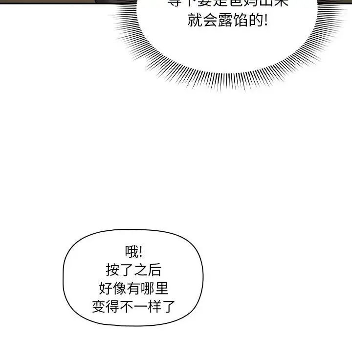 韩国漫画疫情期间的家教生活韩漫_疫情期间的家教生活-第103话在线免费阅读-韩国漫画-第115张图片