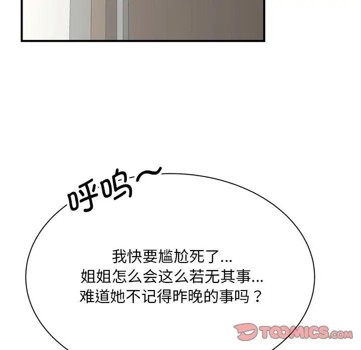 韩国漫画欢迎来到亲子咖啡厅/猎艳韩漫_欢迎来到亲子咖啡厅/猎艳-第8话在线免费阅读-韩国漫画-第123张图片