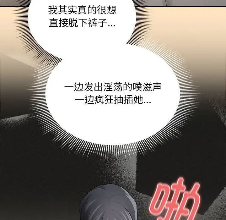 韩国漫画疫情期间的家教生活韩漫_疫情期间的家教生活-第103话在线免费阅读-韩国漫画-第82张图片