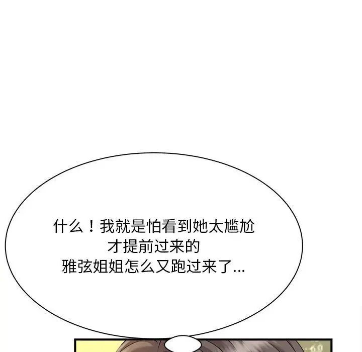 韩国漫画欢迎来到亲子咖啡厅/猎艳韩漫_欢迎来到亲子咖啡厅/猎艳-第8话在线免费阅读-韩国漫画-第136张图片