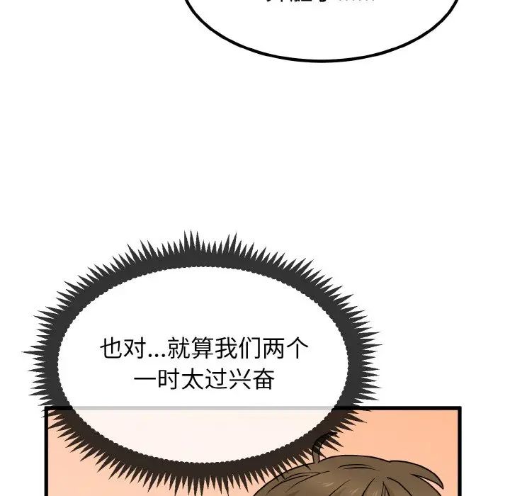 韩国漫画发小碰不得韩漫_发小碰不得-第6话在线免费阅读-韩国漫画-第112张图片