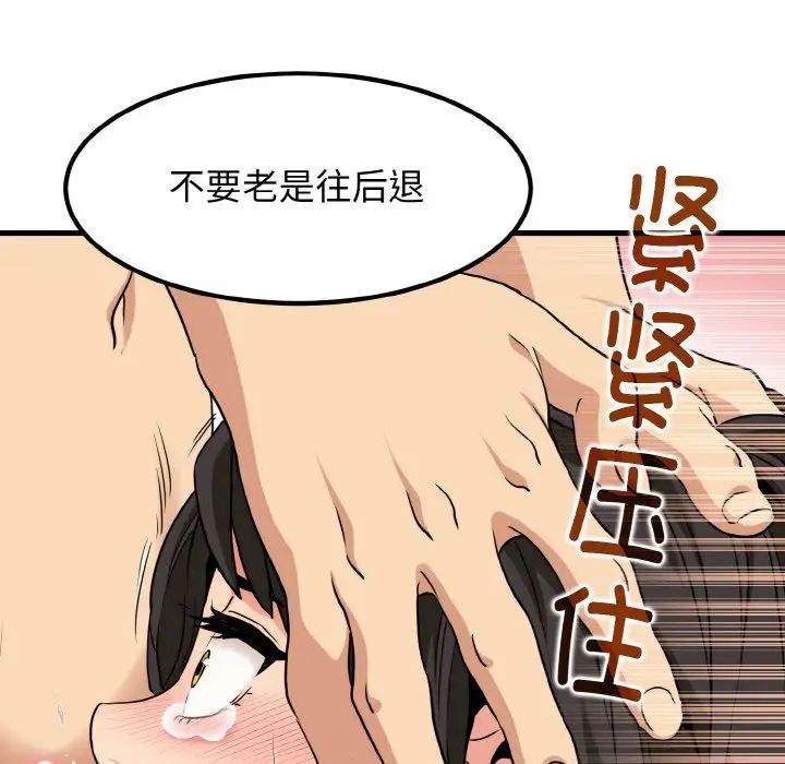 韩国漫画发小碰不得韩漫_发小碰不得-第5话在线免费阅读-韩国漫画-第127张图片