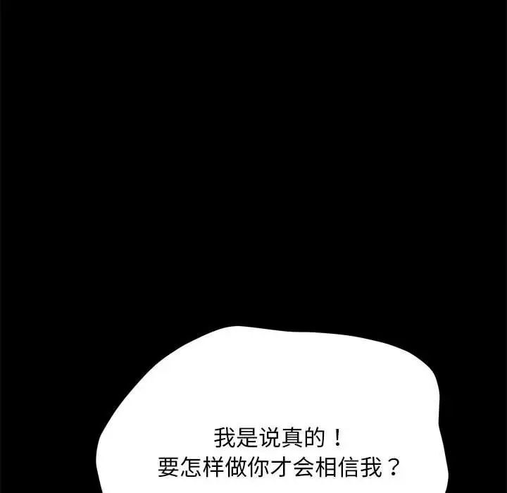 韩国漫画我家的赘婿大人/赘婿要通吃韩漫_我家的赘婿大人/赘婿要通吃-第31话在线免费阅读-韩国漫画-第80张图片