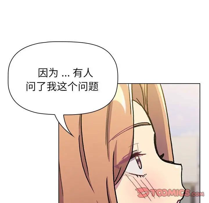 韩国漫画分组换换爱韩漫_分组换换爱-第97话在线免费阅读-韩国漫画-第39张图片