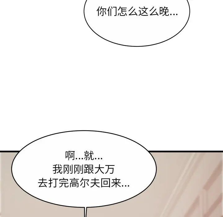 韩国漫画相亲相爱一家人/亲密一家人韩漫_相亲相爱一家人/亲密一家人-第18话在线免费阅读-韩国漫画-第6张图片