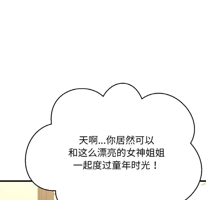 韩国漫画让人火大的她/我的女王韩漫_让人火大的她/我的女王-第9话在线免费阅读-韩国漫画-第65张图片