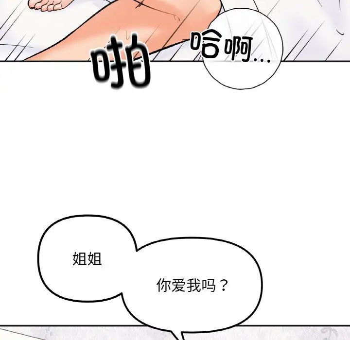 韩国漫画她才不是我姐姐韩漫_她才不是我姐姐-第9话在线免费阅读-韩国漫画-第118张图片