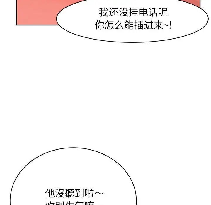 韩国漫画危险的请托/我的女儿就拜托你了韩漫_危险的请托/我的女儿就拜托你了-第6话在线免费阅读-韩国漫画-第93张图片