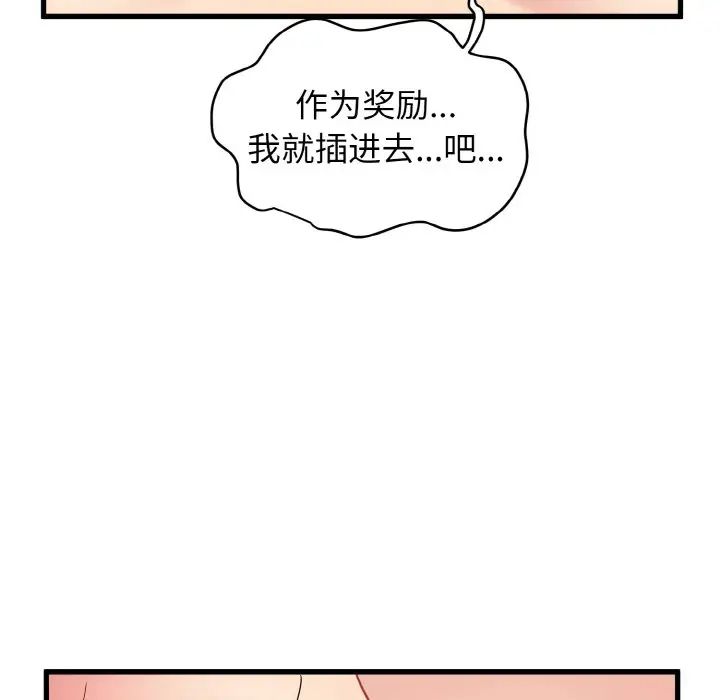 韩国漫画发小碰不得韩漫_发小碰不得-第6话在线免费阅读-韩国漫画-第55张图片