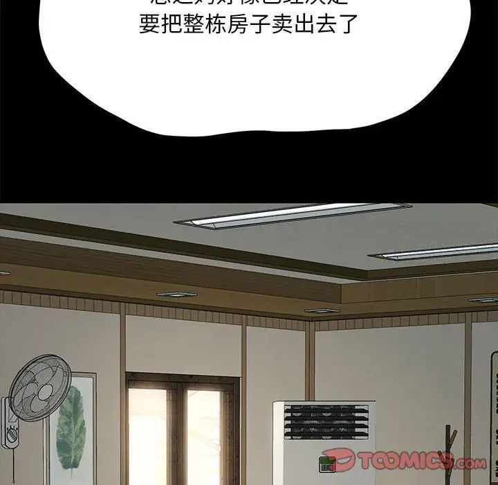 韩国漫画我家的赘婿大人/赘婿要通吃韩漫_我家的赘婿大人/赘婿要通吃-第31话在线免费阅读-韩国漫画-第93张图片