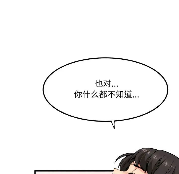 韩国漫画发小碰不得韩漫_发小碰不得-第4话在线免费阅读-韩国漫画-第80张图片