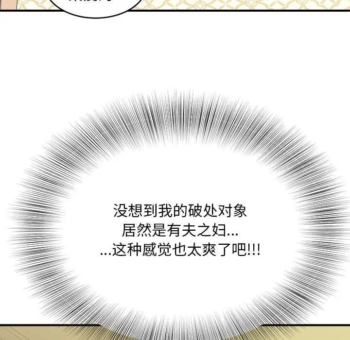 韩国漫画欢迎来到亲子咖啡厅/猎艳韩漫_欢迎来到亲子咖啡厅/猎艳-第8话在线免费阅读-韩国漫画-第76张图片