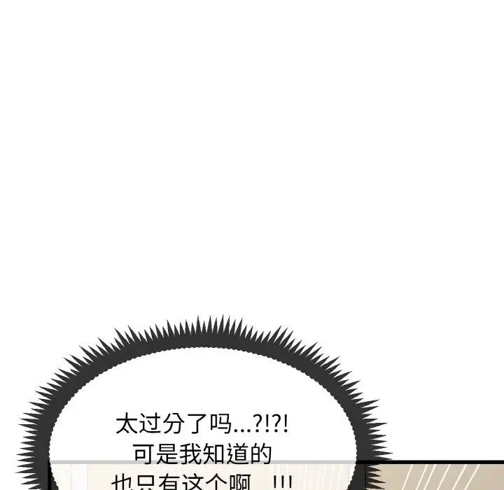 韩国漫画发小碰不得韩漫_发小碰不得-第4话在线免费阅读-韩国漫画-第167张图片