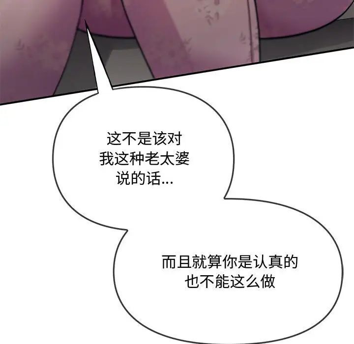 韩国漫画无法克制的爱/难以克制的欲望韩漫_无法克制的爱/难以克制的欲望-第10话在线免费阅读-韩国漫画-第117张图片