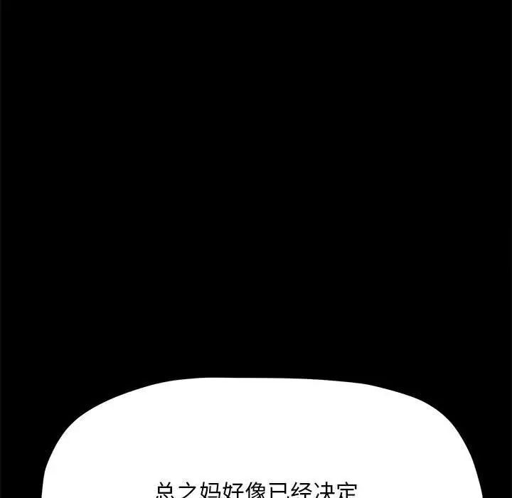 韩国漫画我家的赘婿大人/赘婿要通吃韩漫_我家的赘婿大人/赘婿要通吃-第31话在线免费阅读-韩国漫画-第92张图片