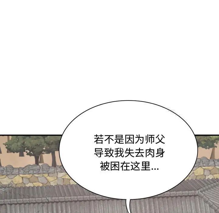 韩国漫画我体内的那个祂/我体内的神君韩漫_我体内的那个祂/我体内的神君-第55话在线免费阅读-韩国漫画-第141张图片