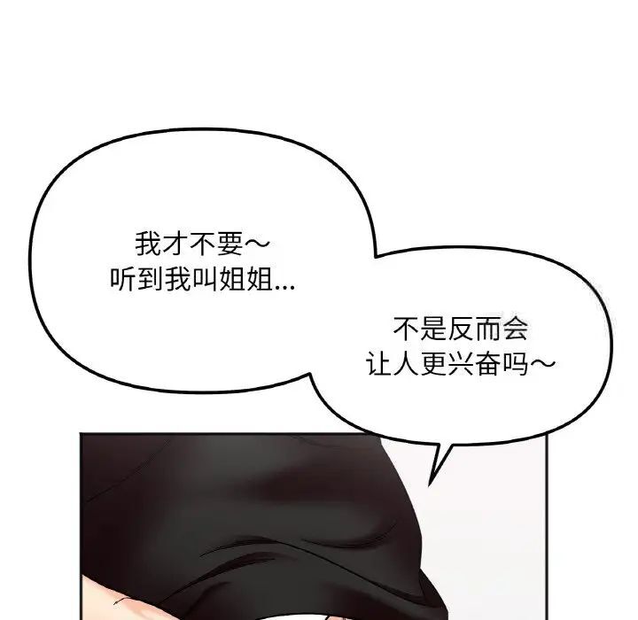 韩国漫画她才不是我姐姐韩漫_她才不是我姐姐-第9话在线免费阅读-韩国漫画-第24张图片